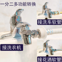 Water Dragon universal connector converter automatic washing machine inlet pipe splitter one-point two quick adapter