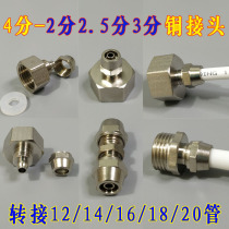 Water pipe conversion joint 4 points to 2 points water purifier joint 20 pipes 3 points variable diameter head copper inner and outer wire 2 5 points 8mm