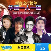 Wang Feng Xu Wei Pu Shu Li Jian pop song car CD non-destructive sound quality rock songs