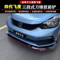 Suitable for Honda 21 four-generation New Fit front shovel modification special blade size front lip decoration RS surround