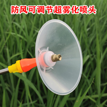Agricultural windshield ultra-fine atomizing copper nozzle nozzle electric sprayer accessories spraying nozzle grass spraying head
