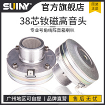 38 core neodymium magnetic treble horn driving head threaded slogan angle 932 linear array high-frequency tenor strong magnetic professional box