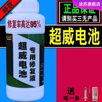 Electric battery repair liquid electrolytic rechargeable liquid distillation water Live lead acid common use