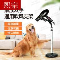 Hair dryer lazy bracket beauty table pet dog bath blowing hair home blower vertical fixing frame
