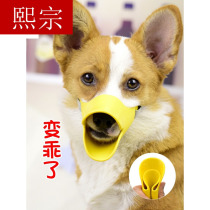 Pet dog Duck mouth set small dog Teddy VIP stop barking anti-barking eating Kickie bear Bomei silicone mask