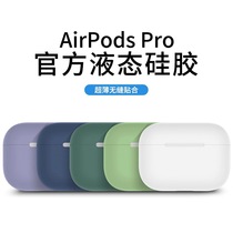 Airpods protective suit for Airpodspro2 shell 2 generation 1 Apple liquid silicone Bluetooth wireless headphone iPod box Airpods 2 generation transparent 3