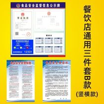 Catering food supervision bulletin board health certificate pharmacy information brand drug 2021 General Bulletin board supervision card