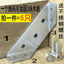 Stainless steel angle code 90 degree right angle fixture angle iron l-type triangle iron T bracket laminate furniture connector piece