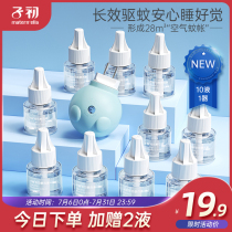  Zichu electric mosquito repellent liquid odorless baby pregnant woman baby special childrens mosquito repellent products Mosquito repellent hydroelectric mosquito repellent liquid
