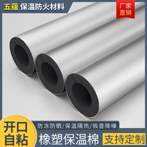 Freeze water pipe insulation cotton pipe aluminum foil outdoor home factory building bathroom pipe cover insulation cover protective cover air conditioner