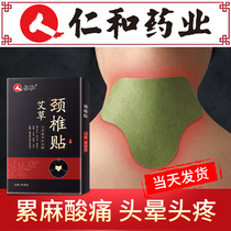 Renhe Wormwood cervical patch rich bag to eliminate moxibustion patch shoulder and neck pain hot compress special artifact