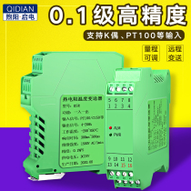 Rail type temperature transmitter Thermal resistance pt100 Thermocouple K type 4-20mA sensor module to 0-10V5