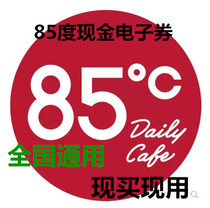 The first discount 85 degrees C20 yuan electronic discount voucher National general password seconds issued except airports