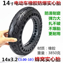 3 00-10 Non-inflatable honeycomb solid tire 14x3 2 wear-resistant electric car tricycle take-out elastic 14 inches