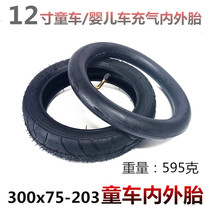 12 inch childrens tricycle tire hand push bicycle inflatable 300X75-203 inner tube outer tire front and rear wheel tires
