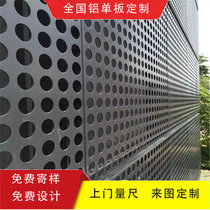 Custom punching carving modeling aluminum veneer curtain wall perforated fluorocarbon carving hollow door aluminum plate factory direct sales