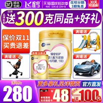 Registration to send 1 can) Feihe milk powder Super flying sail 1 section Zhen Aibei newborn 900G flagship store official website