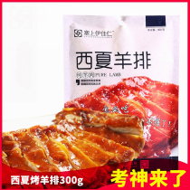 Situng Ijiaren Xixia Lamb Chop 300g Ningxia authentic Tan Sheep Cumin Flavor Roasted Lamb Legs