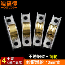 Deford King Kong mesh screen pulley broken bridge aluminum alloy anti-mosquito yarn door roller plastic steel push-pull screen window wheel