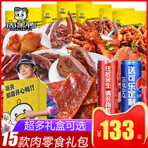 Zhou black duck snacks big gift bag spicy snacks snack food marinated meat to fill the hunger night snack whole case of duck neck duck goods