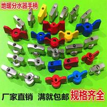 Floor heating water separator valve accessories handle switch flat handle butterfly handle torsion ball valve switch repair accessories