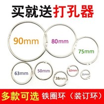 Snap-on notebook Loose-leaf ring Fixed iron ring buckle Binding Card album Open book ring Calendar ring circle