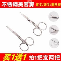 Small scissors ladies special scissors beauty salon makeup artist nose hair scissors beard set false eyelashes