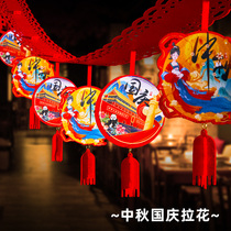 Kindergarten Mid-Autumn Festival Ring Chuang hanging decoration classroom environment layout materials National Day flag class corridor air hanging decoration