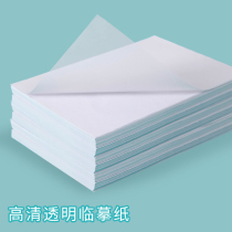 Linyi paper copy paper transparent paper tracing special sulfuric acid paper a4 pen copybook tracing red thin paper a3 hard pen tracing paper rubbing paper rubbing paper calligraphy drawing paper tracing paper drawing semi-transparent