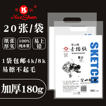 Snow Mountain Brand Sketch Paper 4K180g Watercolor Paper 300g Thickened Gouache Paper Beginners Children Art Students Special Painting Paper 8 Open Sketch Painting Mark Plot Paper 8k180g