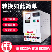 Single-phase 220V to 380V step-up transformer inverter three-phase power converter inverter high-power regulator