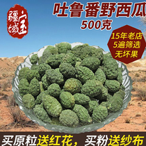 Xinjiang specialty Wild Watermelon 500g wild small watermelon Chinese herbal medicine soaking material waist and leg joints