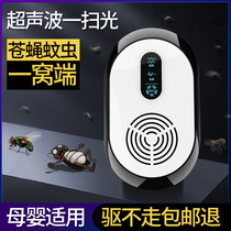 Ultrasonic mosquito repellent artifact Home indoor insect repellent fly killing mosquito killing fly mosquito killer mouse buster lamp one sweep