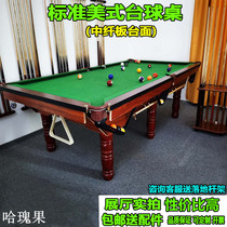 Billiard table commercial household indoor standard dual-purpose Chinese family billiard table eight ball home style black eight