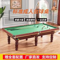 Billiard table dual-purpose standard commercial National Standard family billiard table Chinese eight-ball family style eight black eight home
