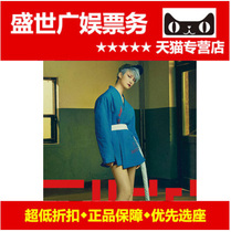 2021 Li Yuchun Chengdu Concert Tickets Tour Shenzhen Station Shanghai Station Beijing Station Venue front row ticket VIP