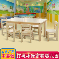 Kindergarten desk and chair set long square table art training class can be spliced early education toy table learning table solid wood table