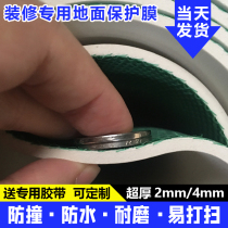 Decorate floor protective film tile 4mm thickness wear resistant floor floor wood floor floor protection mat disposable film
