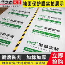 Decoration floor tile protection film thickening wear resistant film household tile protection pad disposable paint construction