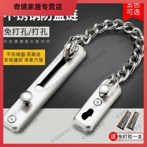 Punch-free anti-theft chain door chain anti-theft buckle security chain bolt household chain lock door inner anti-lock hotel door bolt