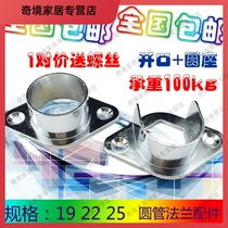 Accessories flat tube seat stainless steel clothes lever wardrobe base flange flat tube opening fixed U-shaped base wardrobe