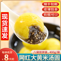 Rhubarb rice dumplings 400g4 bags of net red frozen peanuts black sesame dumplings handmade Yuanxiao dessert balls