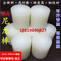 White nylon stick pa66 nylon bar MC abrasion-proof solid cylindrical toughness bar cut zero 3-500mm