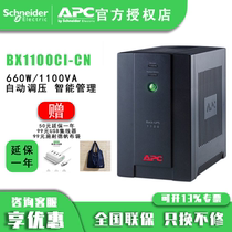 APC Schneider UPS BX1100CI-CN UPS uninterruptible power supply 660W 1100VA