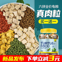 Turtle feed Brazilian tortoise turtle turtle food crocodile turtle universal grain shrimp dry hair color special small grain tortoise food