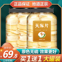 Tianma wild premium dried goods slices 500g Traditional Chinese medicine dizziness headache Guizhou fresh authentic slices Yunnan dry Shouwu