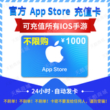 Loss loss promotion app top up card 1000 yuan gift card of ID account of Strore Apple store in China
