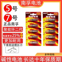 Nanfu battery No. 5 alkaline air conditioner remote control toy mouse microphone No. 5 7 alkaline dry battery