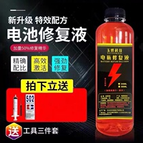 Battery repair liquid Tianneng Chaowei Yadi lead-acid battery original concentrated original liquid special supplement liquid graphene