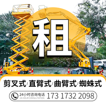 Shanghai rental lift rental high-altitude car lift car lift car out of rental high-altitude work car crank car machine out of lease